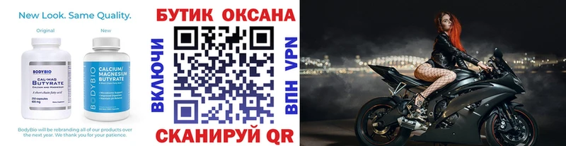 БУТИРАТ бутандиол  Кодинск 
